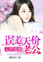 入骨宠婚误惹天价老公漫画版